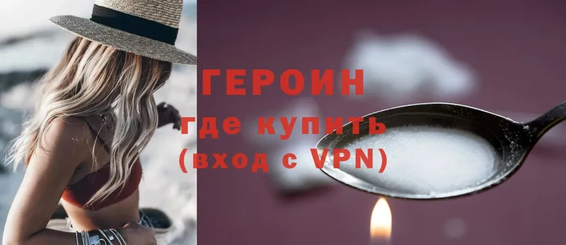 Героин Heroin Липецк